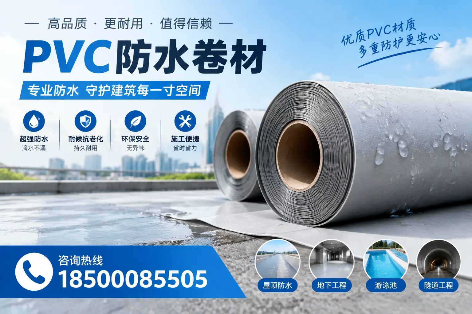 如何评估PVC防水卷材的性价比？博尔塔拉消费者必读