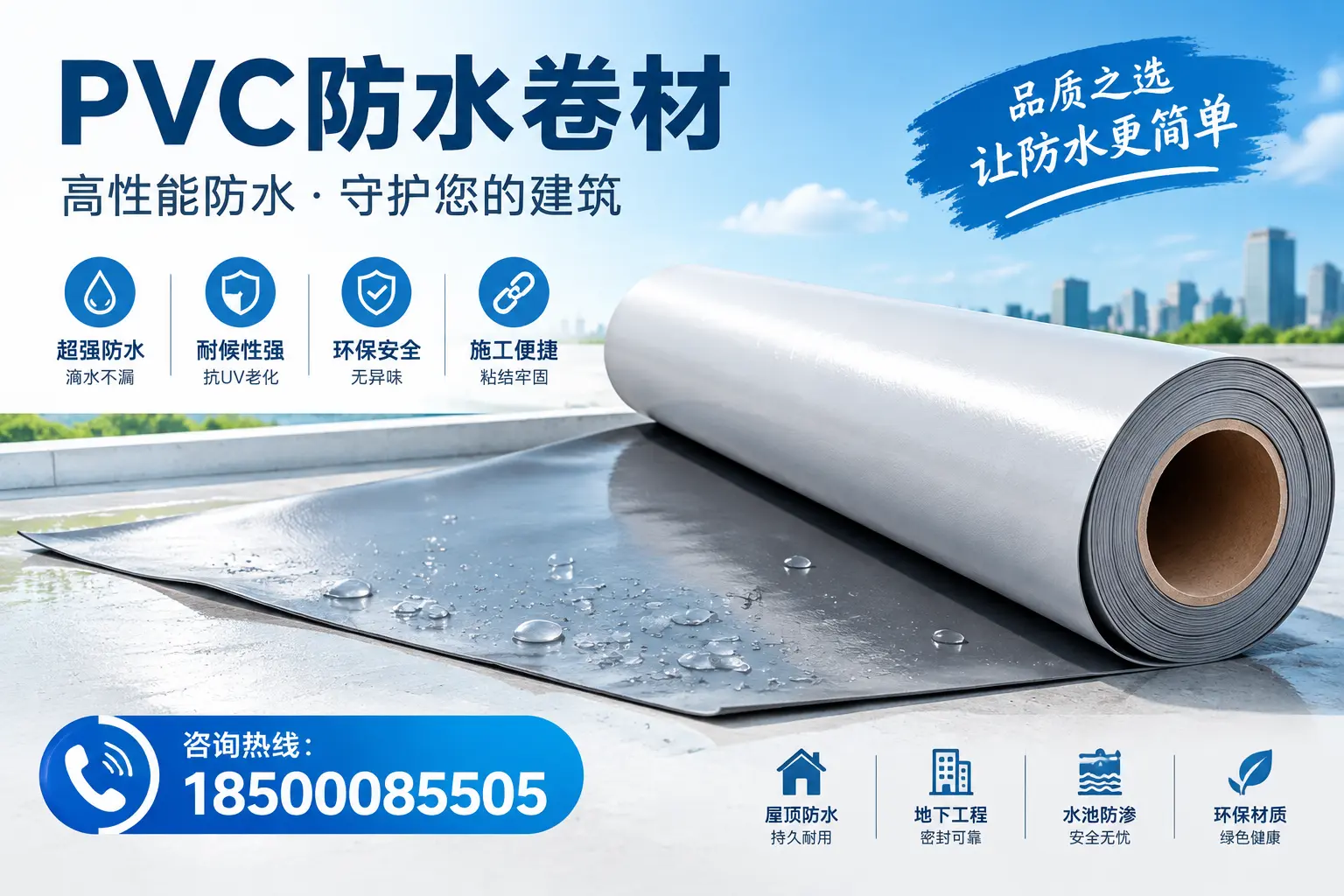 PVC防水卷材与其他防水材料的对比,博尔塔拉用户的决策参考