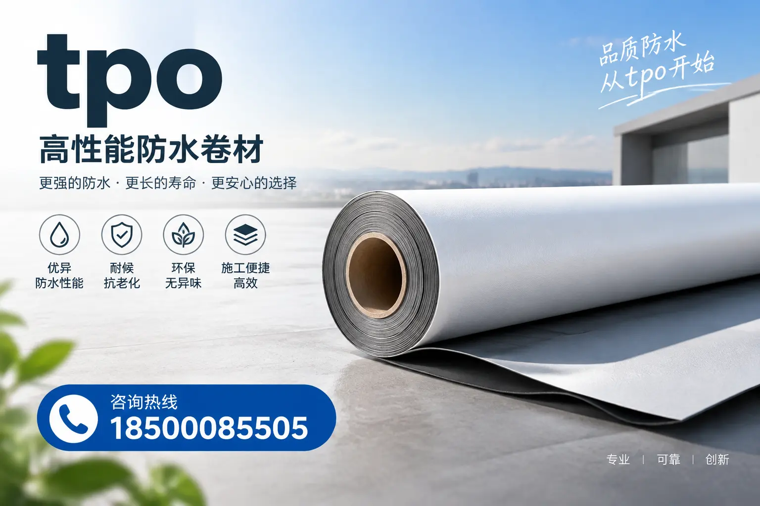 如何选择适合的tpo材料?博尔塔拉企业选型指南